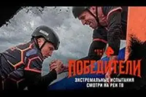 Победители